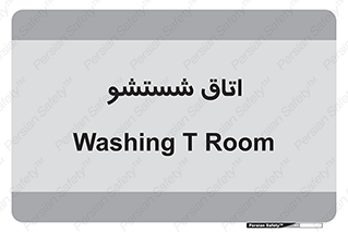 clean , تی شور , شستن , 