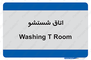 clean , تی شور , شستن , 