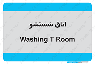 clean , تی شور , شستن , 