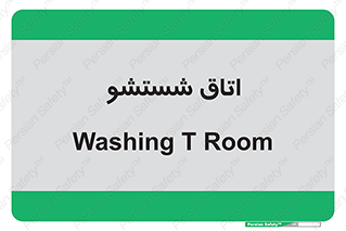 clean , تی شور , شستن , 