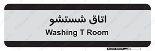 clean , تی شور , شستن , 