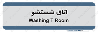 clean , تی شور , شستن , 