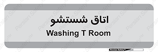 clean , تی شور , شستن , 