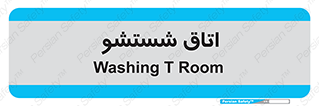 clean , تی شور , شستن , 