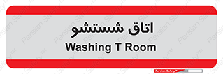 clean , تی شور , شستن , 