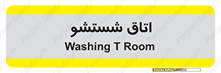 clean , تی شور , شستن , 