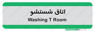 clean , تی شور , شستن , 