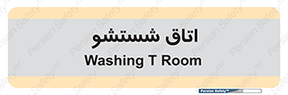 clean , تی شور , شستن , 