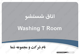 clean , تی شور , شستن , 