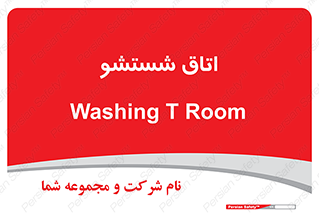 clean , تی شور , شستن , 