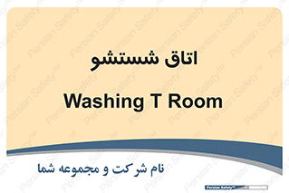 clean , تی شور , شستن , 
