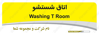 clean , تی شور , شستن , 