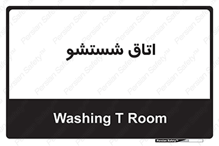clean , تی شور , شستن , 