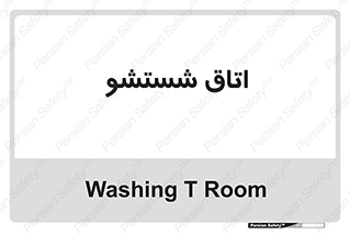 clean , تی شور , شستن , 