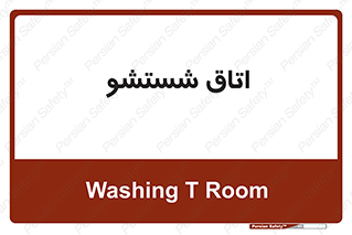 clean , تی شور , شستن , 