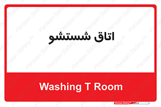 clean , تی شور , شستن , 