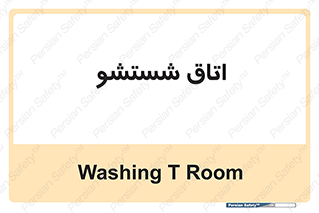 clean , تی شور , شستن , 