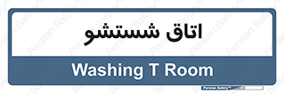 clean , تی شور , شستن , 