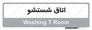 clean , تی شور , شستن , 