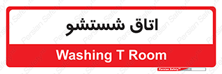 clean , تی شور , شستن , 