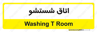 clean , تی شور , شستن , 