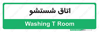 clean , تی شور , شستن , 