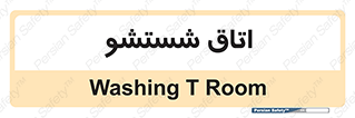 clean , تی شور , شستن , 