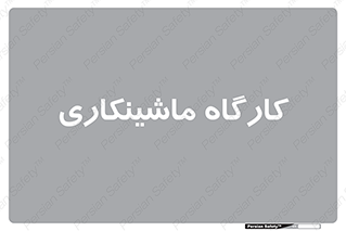 devices , مکانیک , سی ان سی , تراش , فرز , 