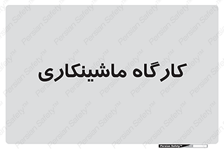 devices , مکانیک , سی ان سی , تراش , فرز , 