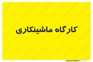 devices , مکانیک , سی ان سی , تراش , فرز , 