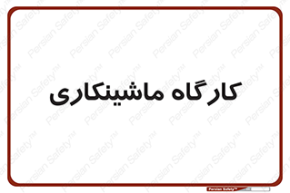 devices , مکانیک , سی ان سی , تراش , فرز , 