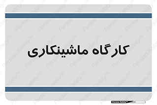 devices , مکانیک , سی ان سی , تراش , فرز , 