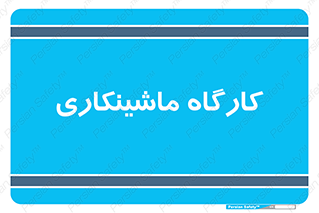 devices , مکانیک , سی ان سی , تراش , فرز , 
