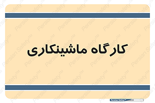 devices , مکانیک , سی ان سی , تراش , فرز , 