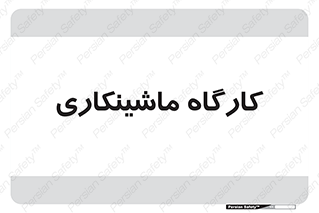 devices , مکانیک , سی ان سی , تراش , فرز , 