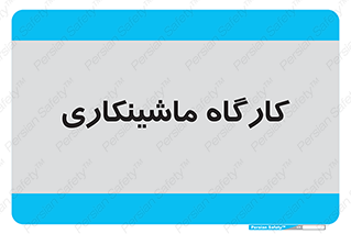 devices , مکانیک , سی ان سی , تراش , فرز , 