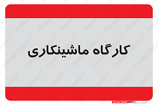 devices , مکانیک , سی ان سی , تراش , فرز , 
