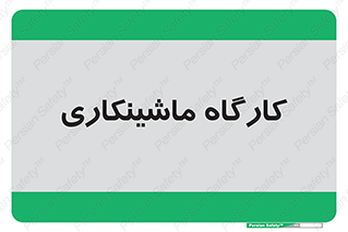 devices , مکانیک , سی ان سی , تراش , فرز , 