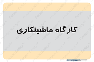 devices , مکانیک , سی ان سی , تراش , فرز , 