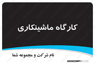 devices , مکانیک , سی ان سی , تراش , فرز , 