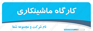devices , مکانیک , سی ان سی , تراش , فرز , 