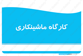 devices , مکانیک , سی ان سی , تراش , فرز , 