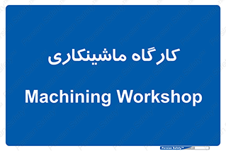 devices , مکانیک , سی ان سی , تراش , فرز , 