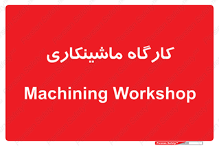 devices , مکانیک , سی ان سی , تراش , فرز , 