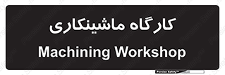 devices , مکانیک , سی ان سی , تراش , فرز , 