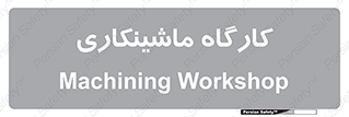 devices , مکانیک , سی ان سی , تراش , فرز , 