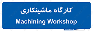 devices , مکانیک , سی ان سی , تراش , فرز , 