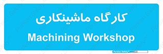 devices , مکانیک , سی ان سی , تراش , فرز , 