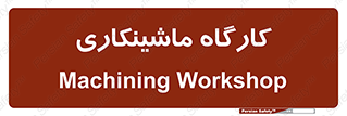 devices , مکانیک , سی ان سی , تراش , فرز , 