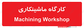 devices , مکانیک , سی ان سی , تراش , فرز , 